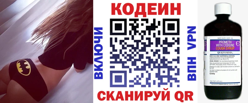 Codein напиток Lean (лин)  Жигулёвск 